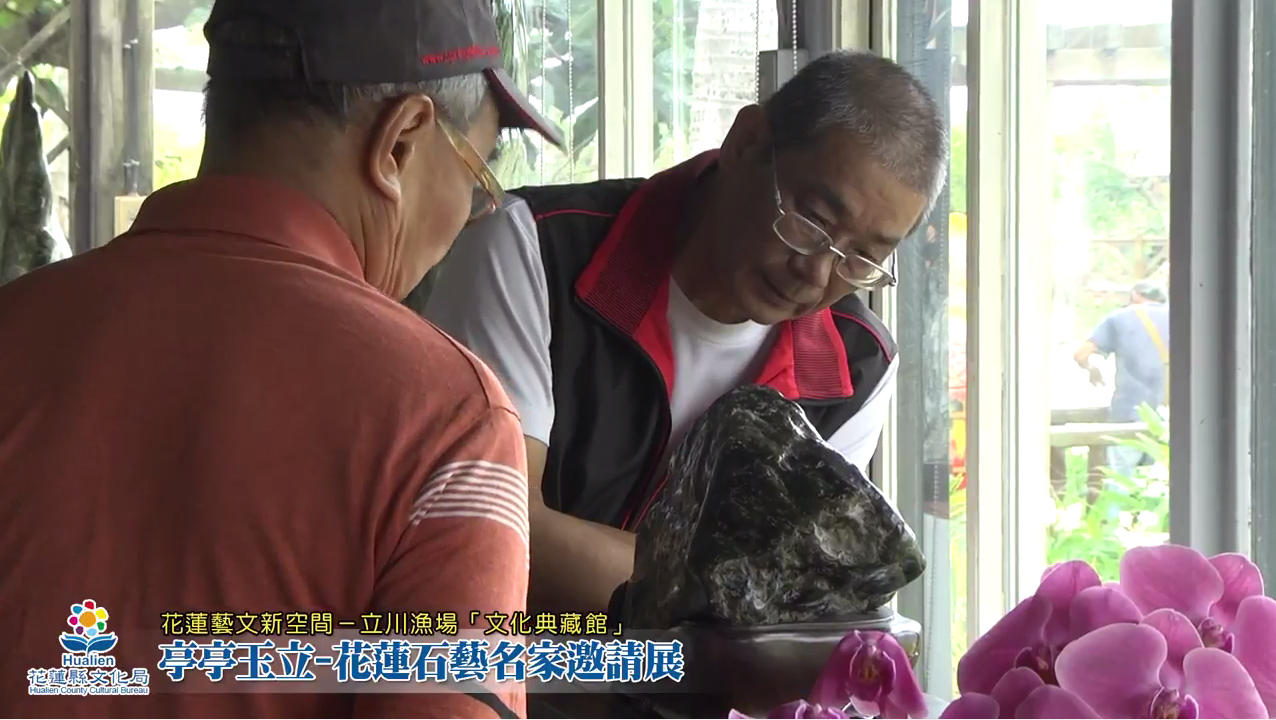 亭亭玉立 花蓮石藝名家邀請展