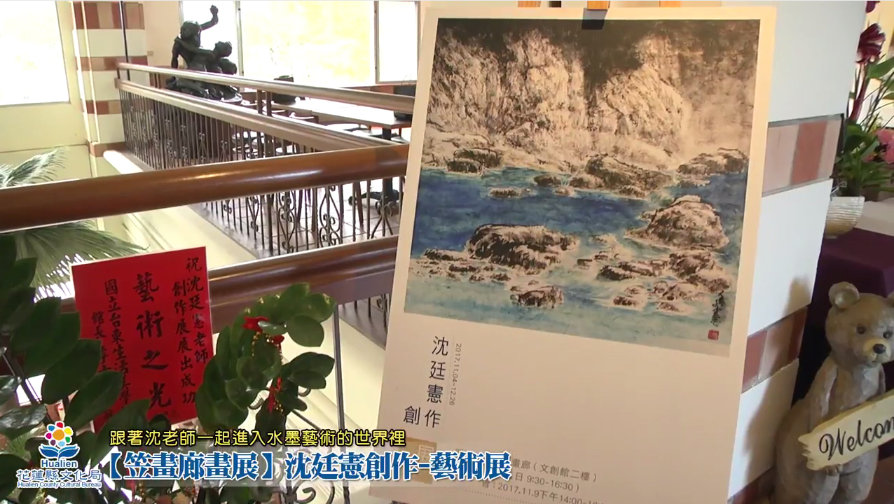 【笠畫廊畫展】沈廷憲創作 藝術展