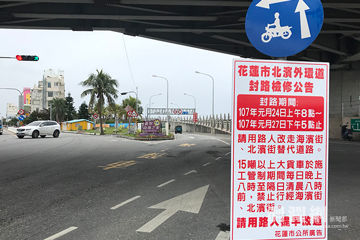市公所執行北濱外環道養護作業，24日起封閉四天