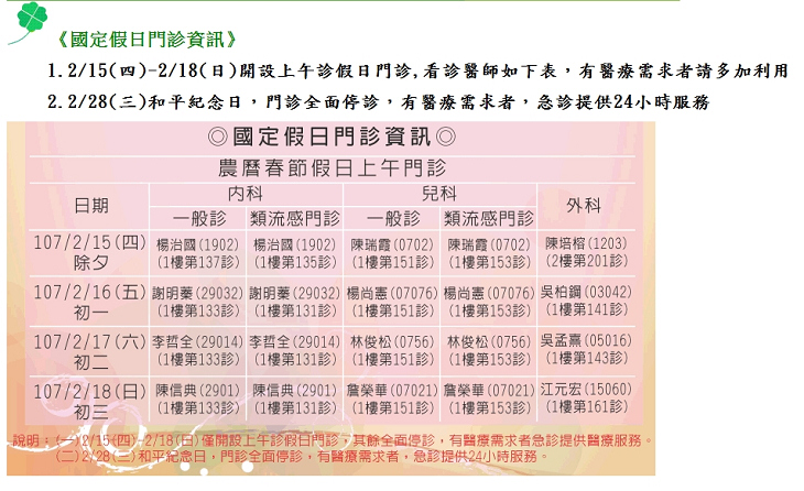 春節假期-花蓮慈院小兒科、內科、外科門診不打