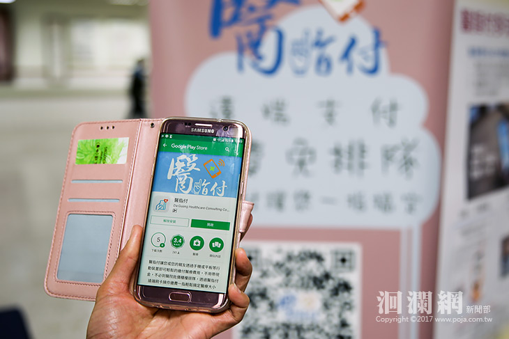 花蓮慈院推手機「醫指付」就醫繳費免排隊