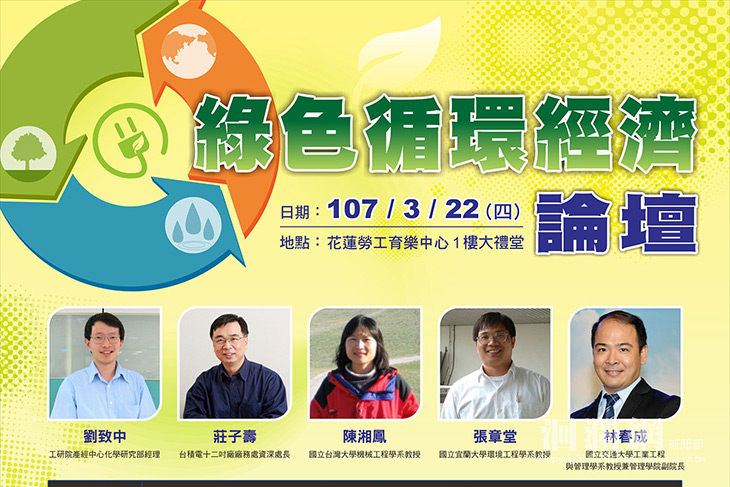 好機會～花蓮限定，取得綠色科技市場先機