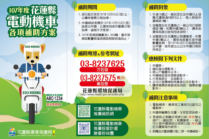 低碳漫遊好空氣 電動機車輕鬆騎
