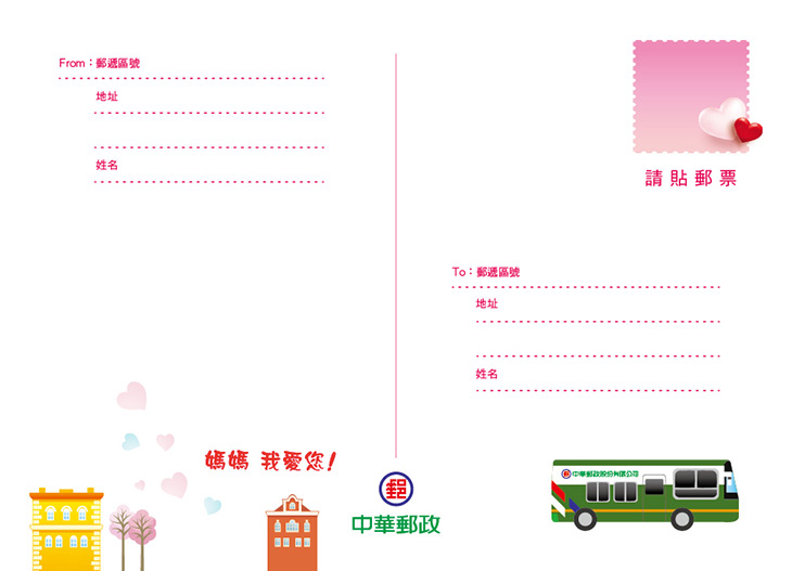 中華郵政_母親節名信片_0306_背.jpg