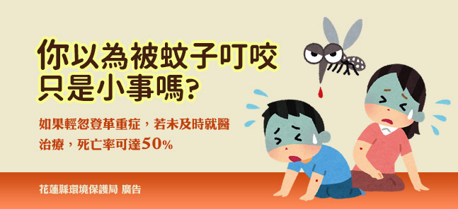 你以為被蚊子叮咬只是小事嗎?