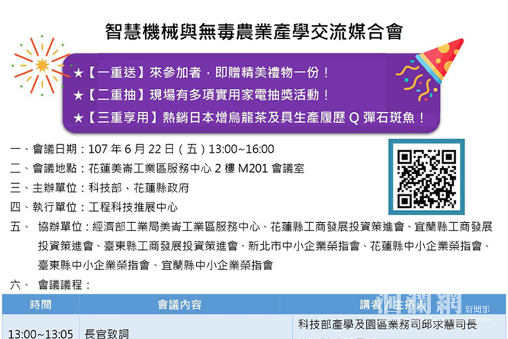 科技部產學小聯盟全台衝刺 助花東轉型高競爭力