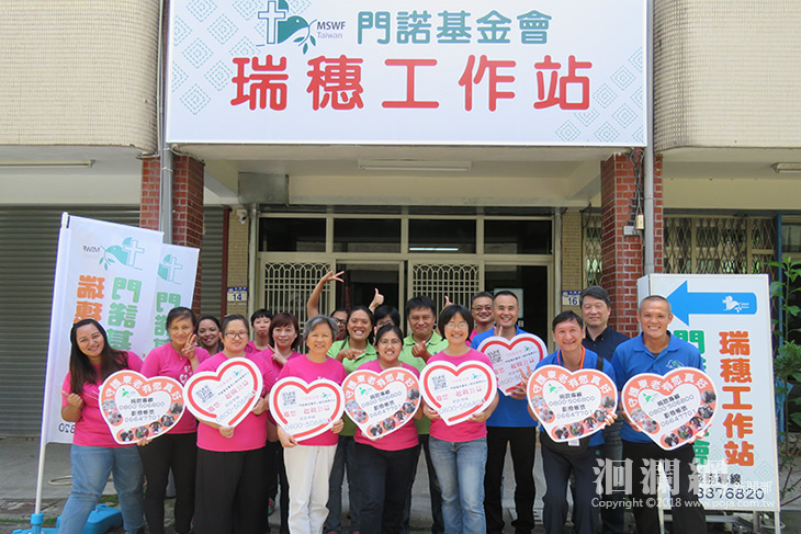 門諾基金會瑞穗工作站開站