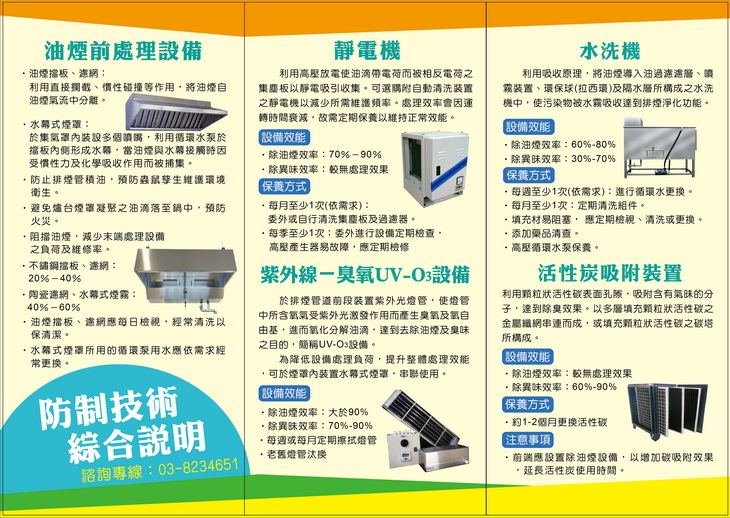 107-餐飲油煙折頁-02_調整大小.jpg