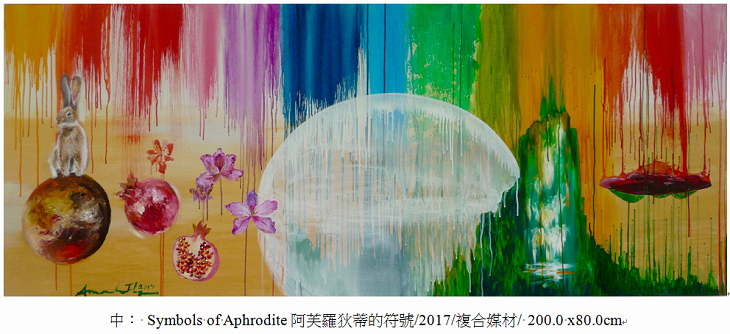 林蕊清「愛，一切」7/7松園展出