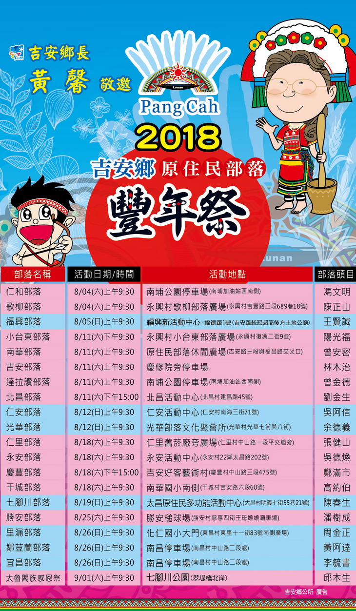2018豐年祭海報_調整大小.jpg