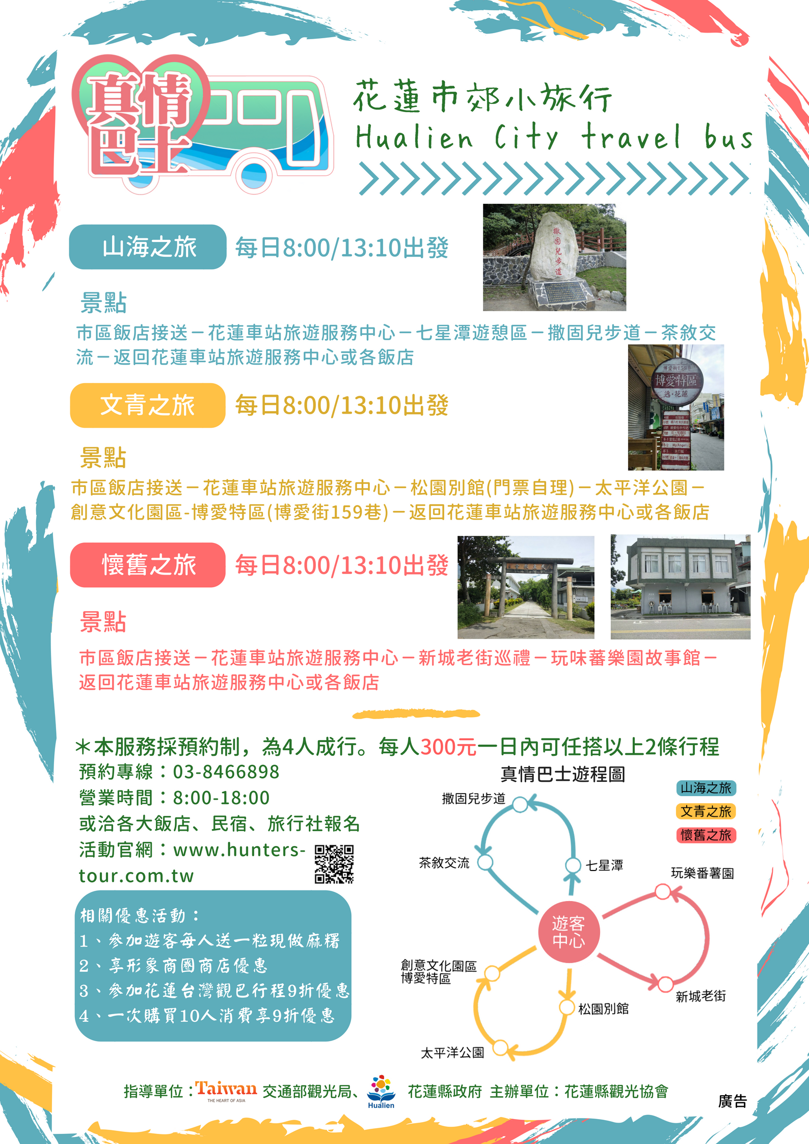 真情觀光巴士啟動