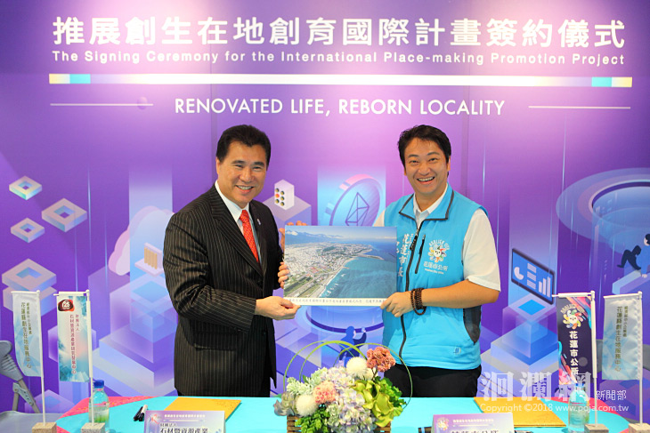 創生在地創育國際花蓮市與創生在服務中心簽署合