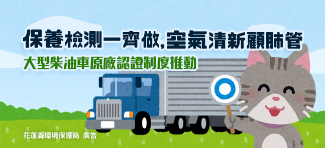 保養檢測一齊做，空氣清新顧肺管