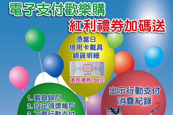 10/20國稅局在遠百花蓮店辦理信用卡載具送好禮