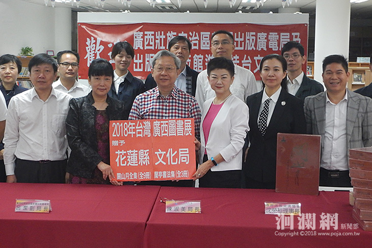 2018桂臺文化交流─廣西向臺灣花蓮縣文化局贈書