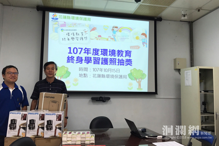 107年花蓮縣環境教育終身學習護照獎勵計畫-得獎