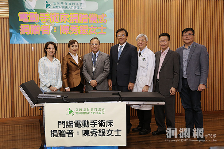 陳秀銀女士贈門諾電動手術床，手術品質再升級