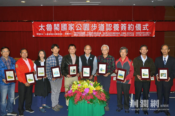 9民間團體及企業認養太管處11條步道