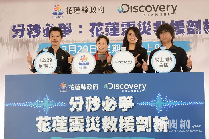  Discovery「分秒必爭：花蓮震災救援剖析」首映記