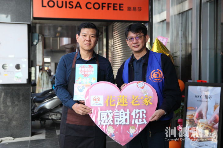 咖啡連鎖店，捐出2家店的一日所得助花蓮弱勢老人