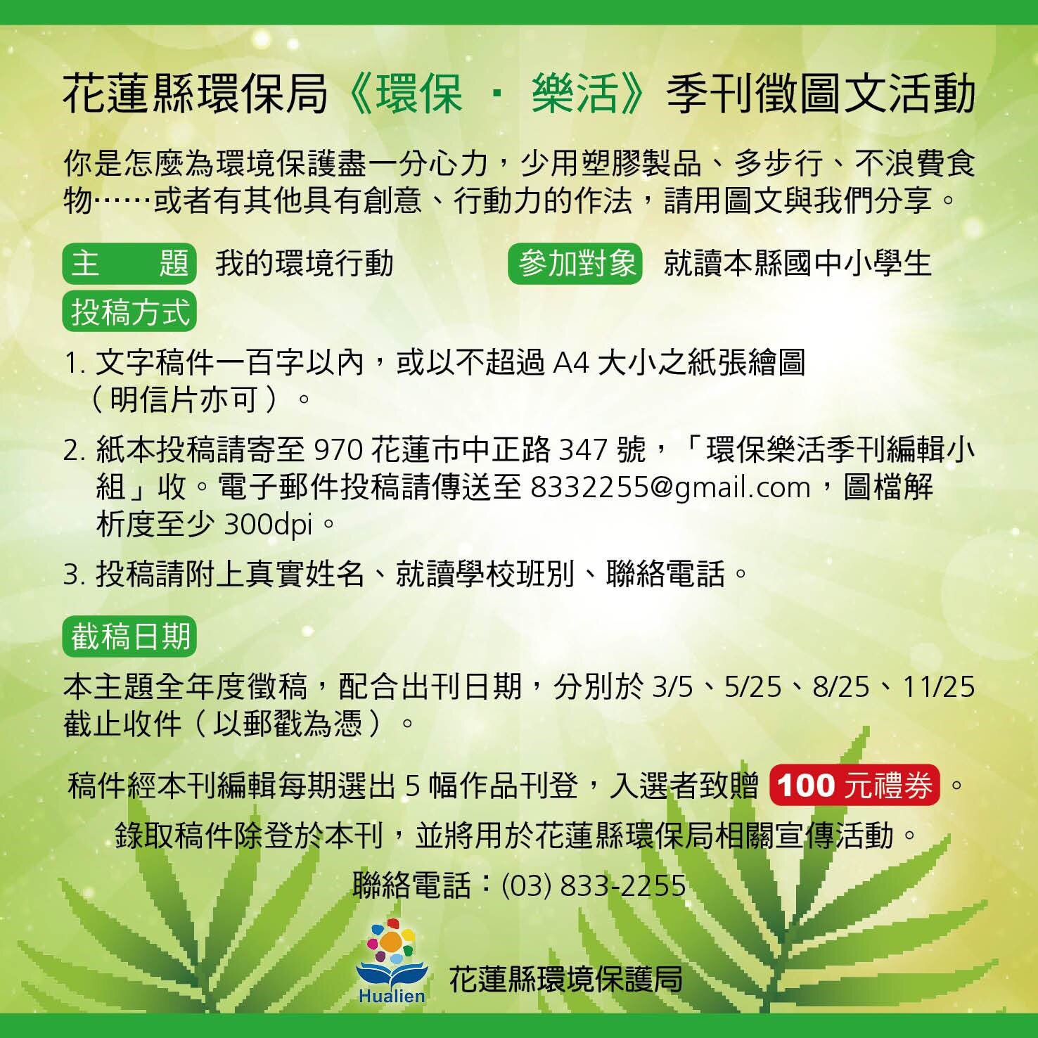 《環保。樂活》季刊徵圖文活動