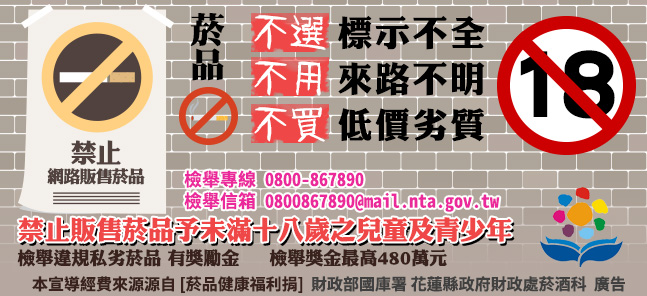 選購菸酒三「不」驟