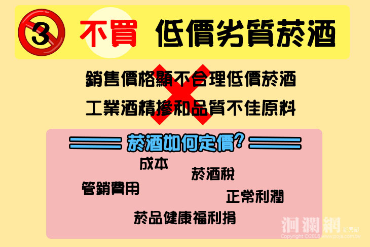 低價劣質菸酒，不買.jpg