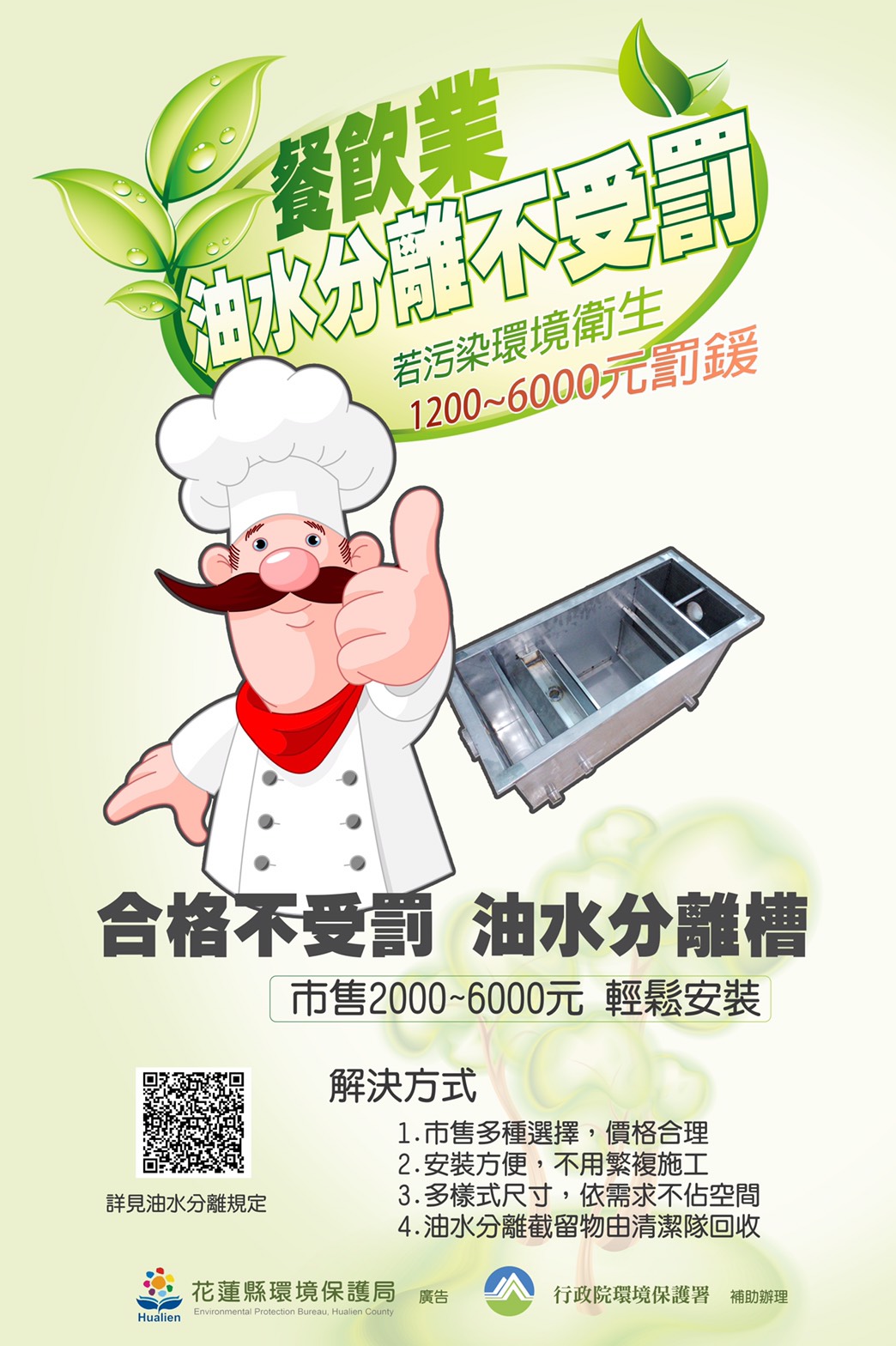 餐飲業 油水分離不受罰