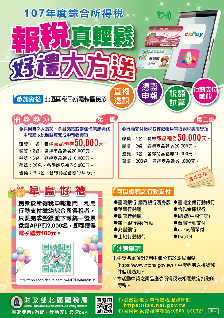 20190401-107年度報稅真輕鬆02-01(局長定案版).jpg