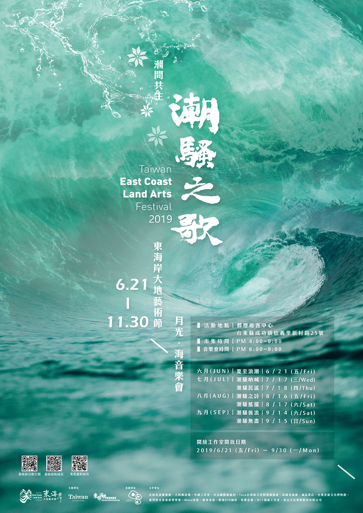 2019東海岸大地藝術節海報-02.jpg