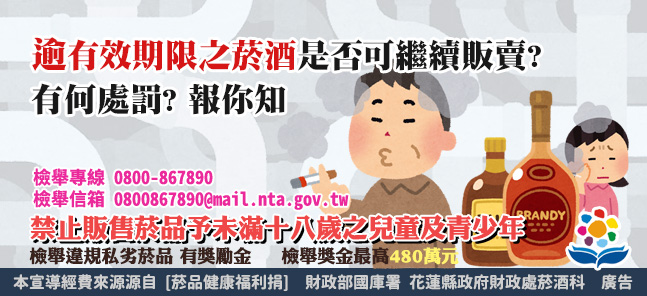 逾有效期限之菸酒是否可繼續販賣?有何處罰?