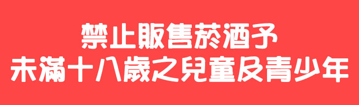 禁止販賣.jpg
