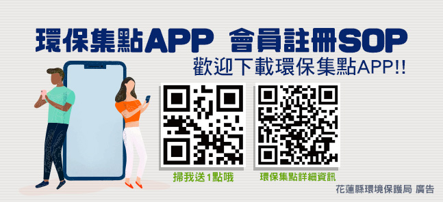 環保集點APP 會員註冊SOP