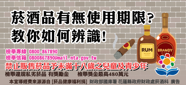 菸酒品有無使用期限?如何辨識?