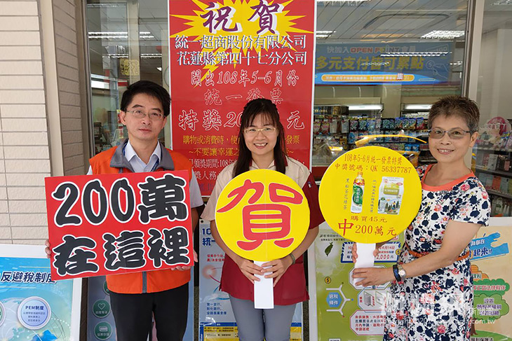 花蓮開出2張200萬統一發票特獎，誰是幸運兒