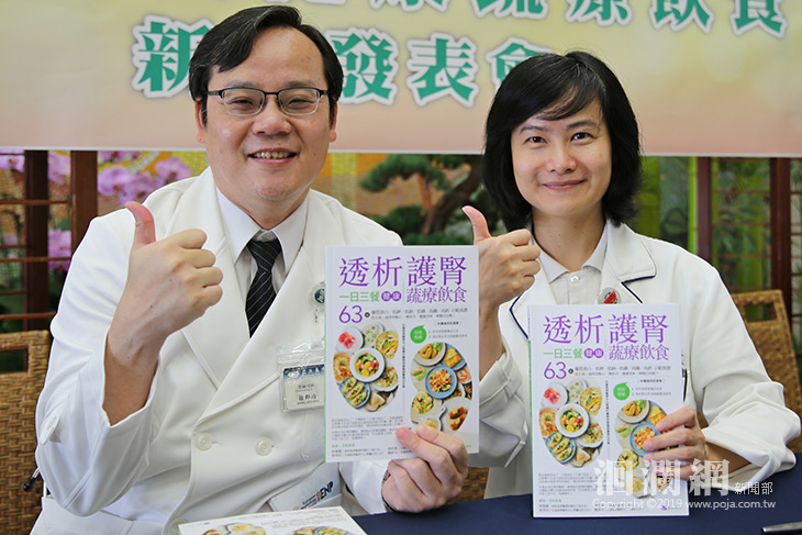 透析護腎一日三餐健康蔬療飲食-新書發表