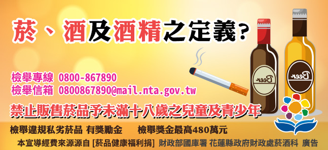 菸、酒及酒精之定義?