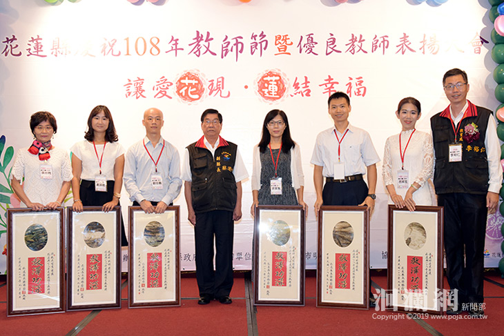 花蓮縣108年教師節暨優良教師表揚268位教師受獎