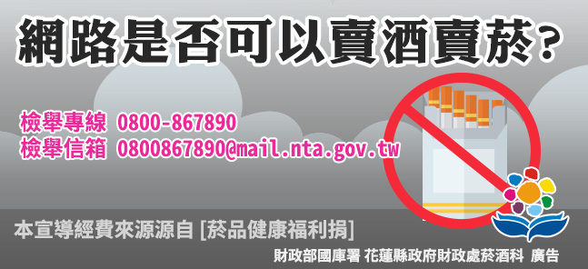 網路是否可以賣酒賣菸?