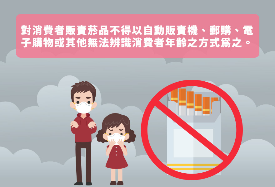販賣菸品不得以自動販賣機.jpg