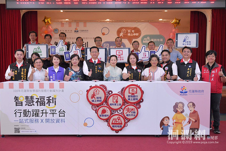智慧福利行動躍升，花蓮4大社福平台亮點 一次就上
