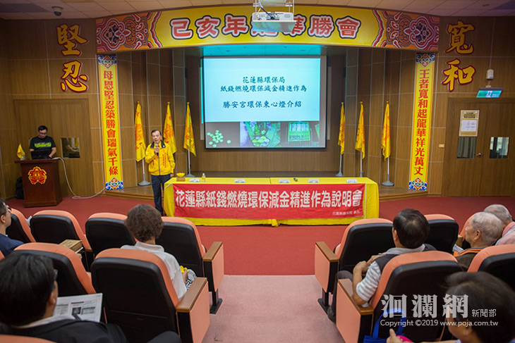 花蓮縣環保局辦理環保減金精進作為宣導