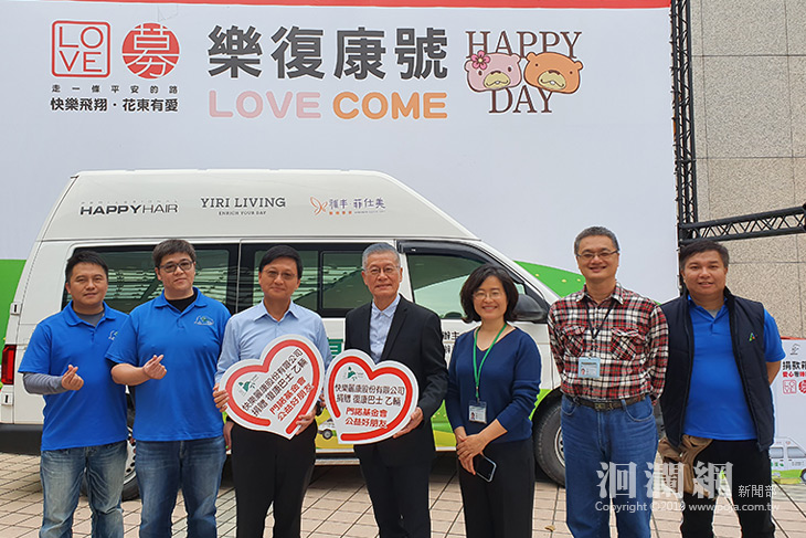 快樂麗康企業尾牙捐復康巴士，嘉惠花東鄉親