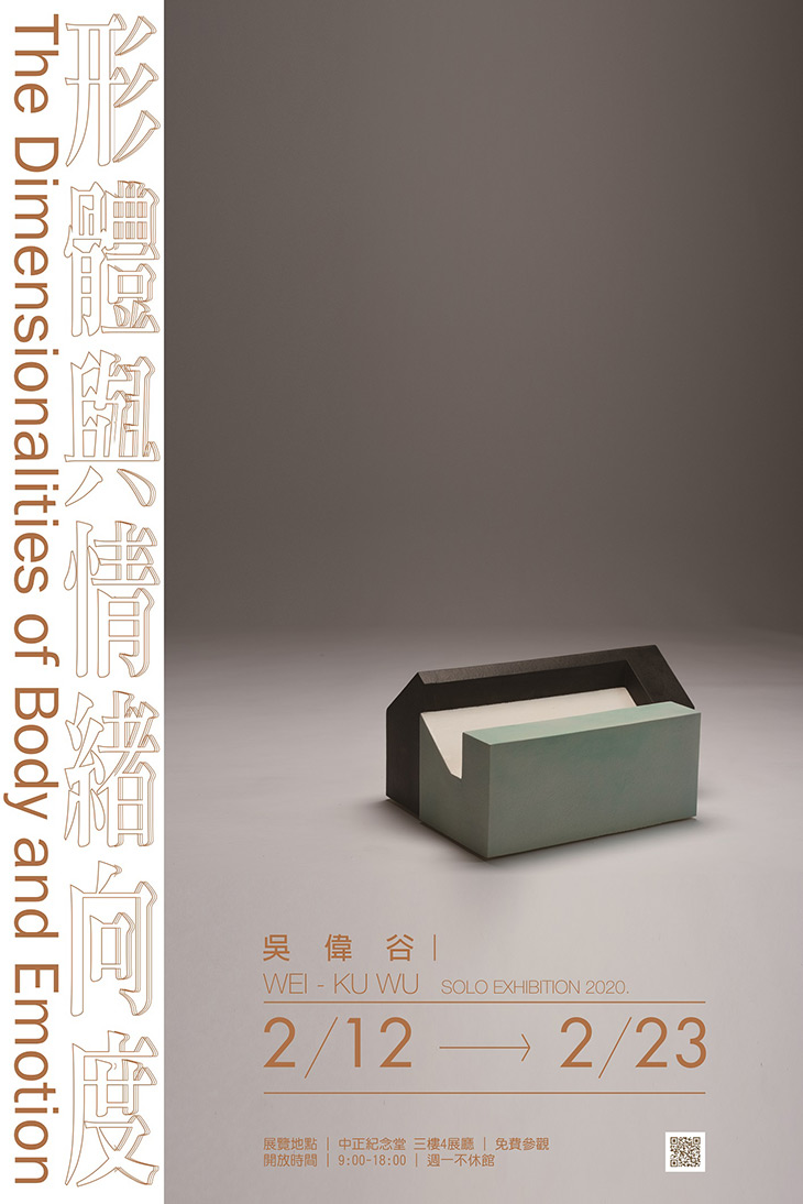 「形體與情緒向度」吳偉谷老師創作個展海報.jpg