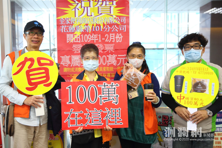 誰這麼幸運？美崙全家買這個中雲端發票百萬元大獎