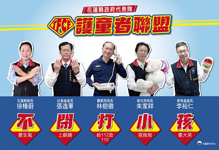  428兒童保護日，邀您「用愛包圍受虐兒」