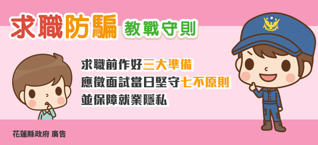 求職前作好三大準備、應徵面試當日堅守七不原則