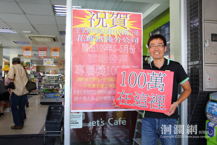 花蓮百萬發票中兩張，幸運兒是你嗎!?-洄瀾網新聞