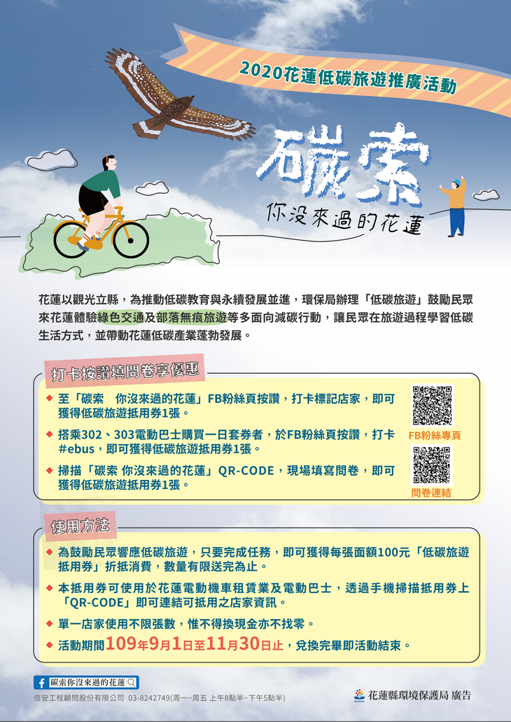 109年低碳旅遊抵用券辦法DM_調整大小_調整大小.png