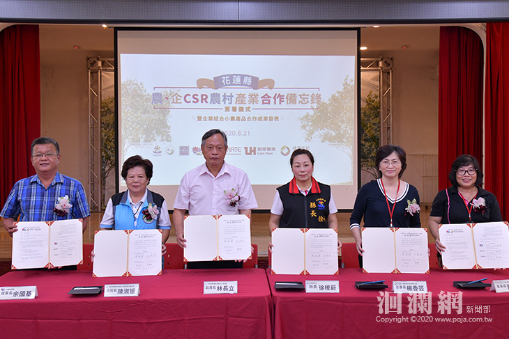 花蓮縣政府、水保局與企業代表合作 拓展花蓮農